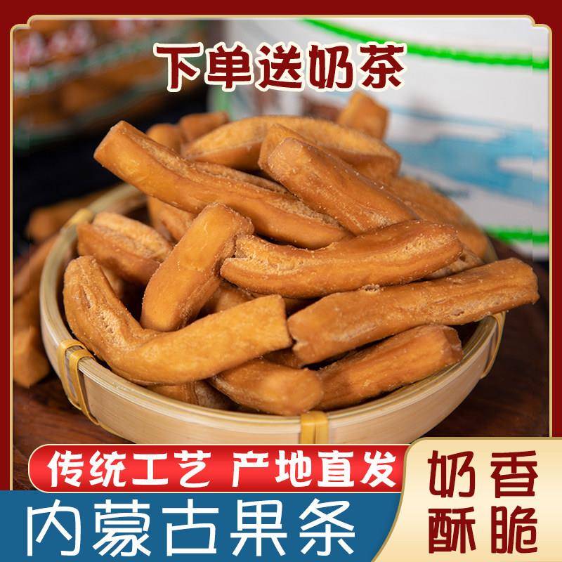 蒙古果条内蒙古锡盟特产鲜奶黄油江米条牧民手工传统老式牛油果子