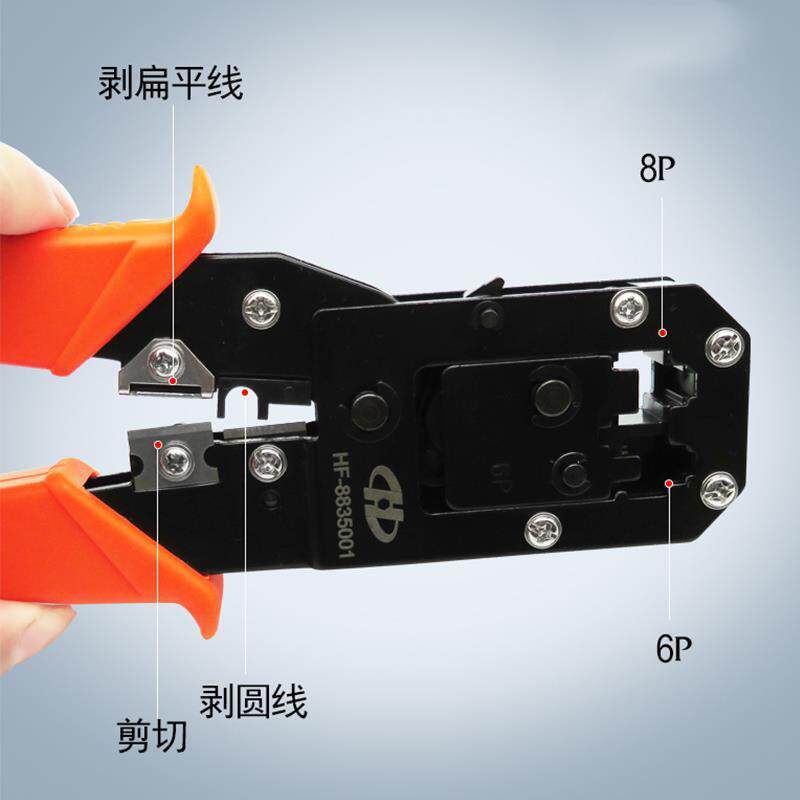 华丰巨箭 HF-8835001 两用网络端子钳 网线钳网络钱压线钳6P/8P