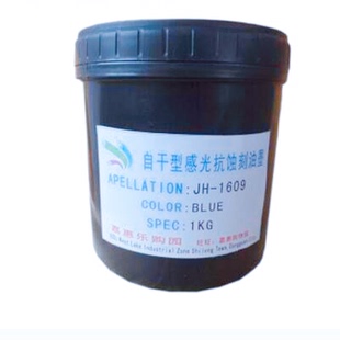 印刷线路板 感光抗蚀刻油墨 PCB板腐蚀 自干蓝油 精度高 金属标牌