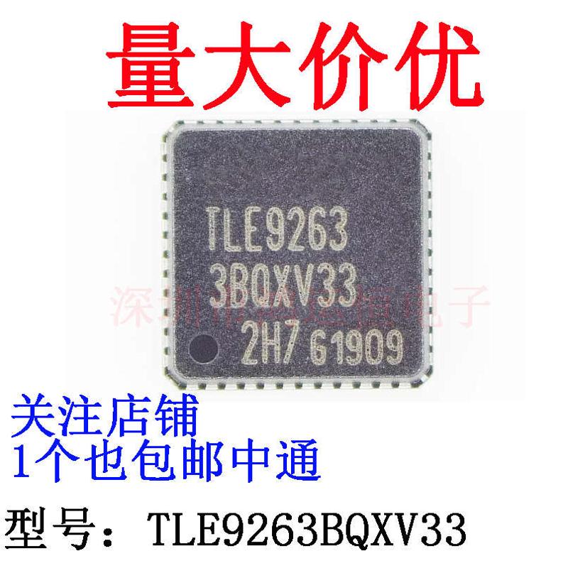全新原装 TLE9263BQXV33 VQFN-48 接口IC芯片