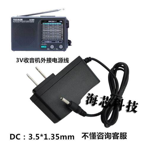 德生R9702 R9710 R9701二次变频收音机DC3V电源线稳压电源适配器
