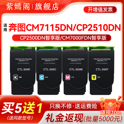 适用奔图CTL-350粉盒CM7115DN CP2510DN碳粉 CM5055DN硒鼓 CP2500