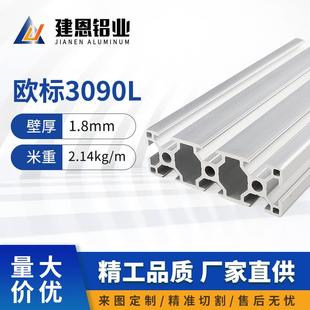工业铝型材欧标3090L 流水线机架设备框架 宽面台面方管铝材