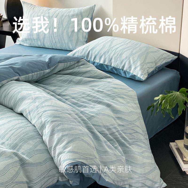 A类三层纱水洗棉纯棉床上四件套100全棉床单被套罩宿舍三件套床品