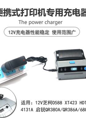 韵达快递 万印和 便携蓝牙打印机 WYH888票据机 12V1A充电器