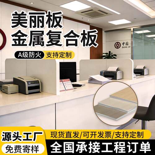 4MM覆膜金属复合板银行学校A级防火护墙板金属复合美丽板护墙板