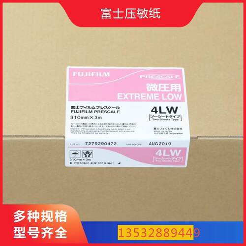 618优惠 富士感压纸 lllw双片LW llw压敏片3LW 4LW压敏纸可自提