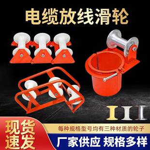 转角地缆直跑尼龙轮铝三联井口桥架电力平板滑车子电缆放线滑轮
