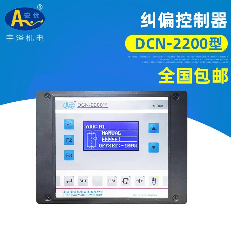纠偏控制系统DCN-2200嵌入式纠偏控制器自动纠偏控制器