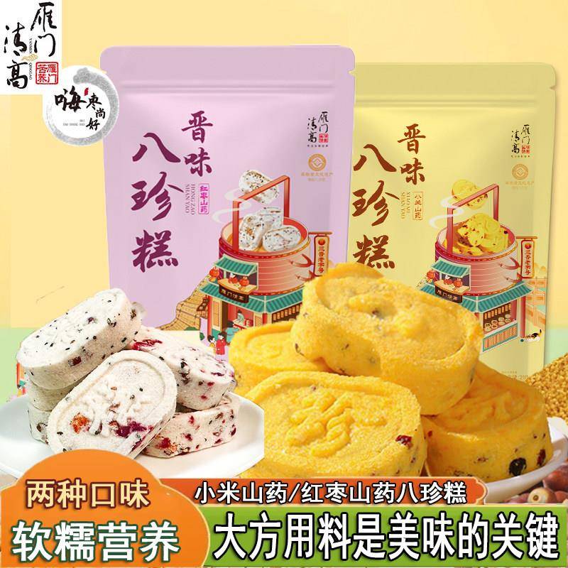 雁门清高210g晋味小米/红枣山药八珍糕芡实茯苓传统糕点零食