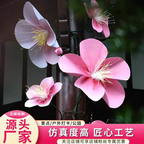 EVA梅花瀑布美陈装饰景区网红打卡布景拍摄背景道具户外巨型梅花
