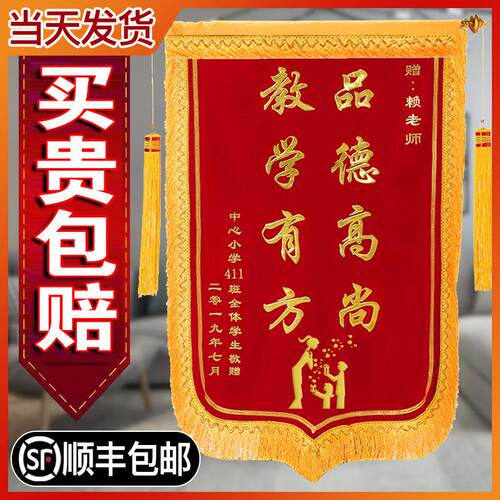 锦旗定做定制感谢服务医生送幼儿园老师旌旗订做高档民警装修月嫂