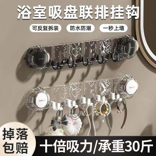 Luxury Water Ripple Suction Hooks, Strong Bathroom Towel Rac