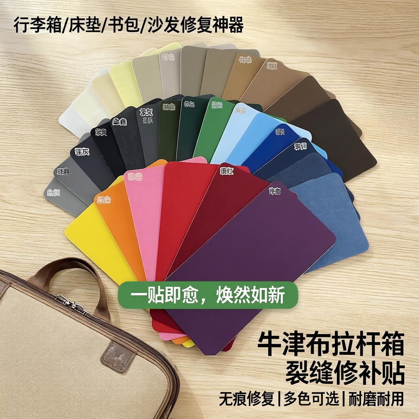 行李箱破损修复贴牛津布拉杆箱裂缝修补贴床垫书包沙发无痕破洞贴