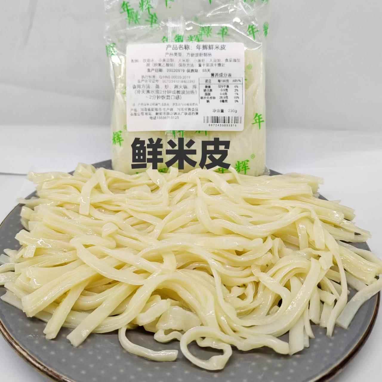 麻酱凉皮鲜米皮年辉鲜凉皮鲜河粉230g袋装麻酱米皮红油米皮炒