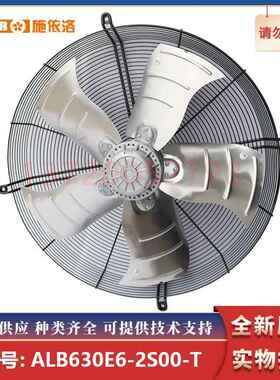 ALB630E6-2S00-T 施依洛风机 风扇 ALB500E4 全新原装 SHIRO