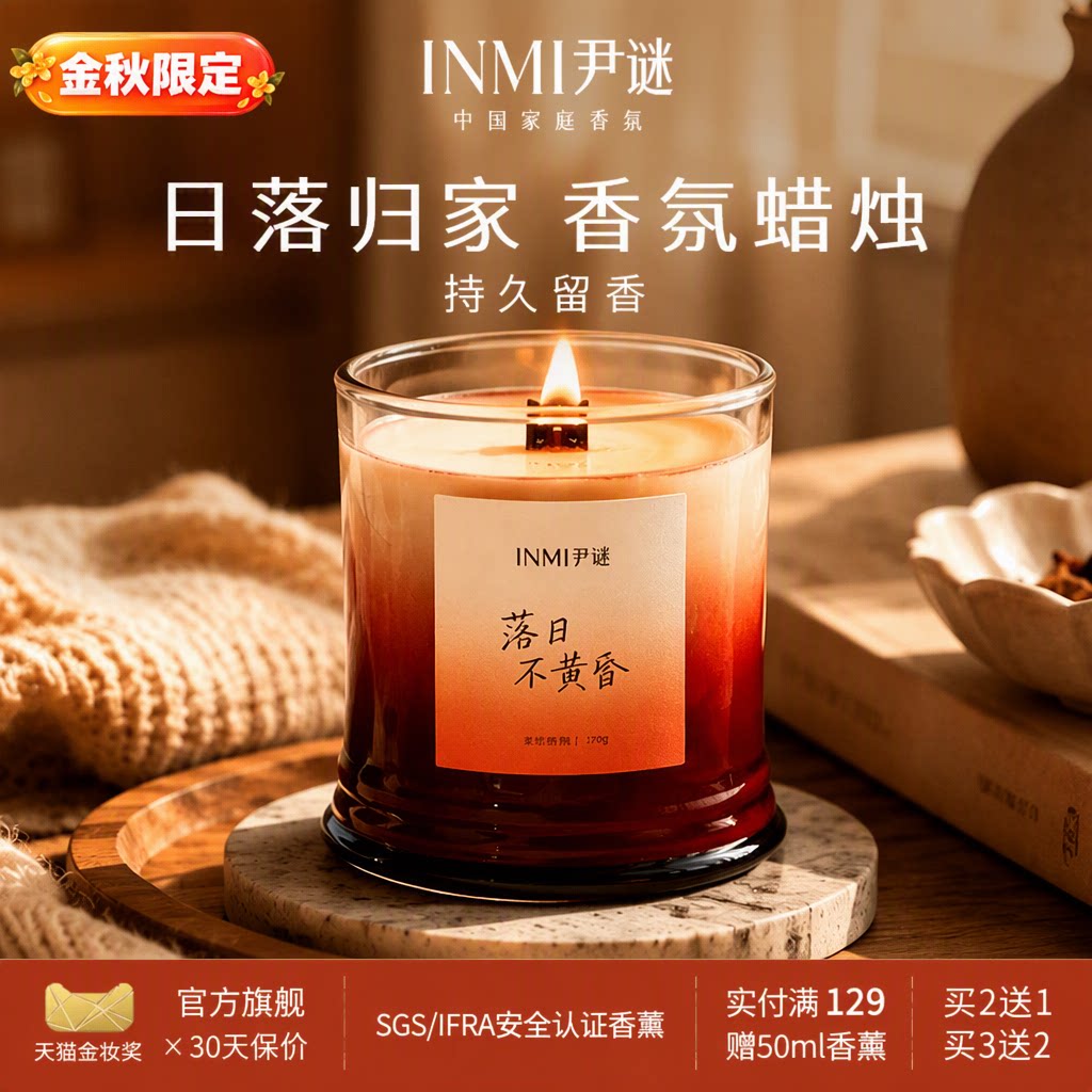 INMI尹谜日落香薰蜡烛安神高级图片