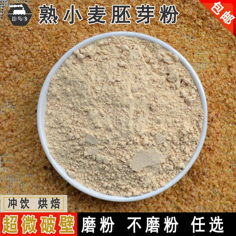 超微破壁小麦胚芽粉 烘焙纯熟小麦胚芽片 即食冲饮代餐粉500g包邮