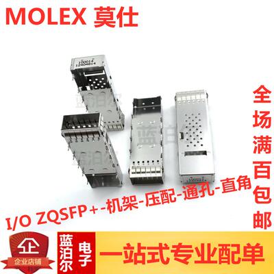 1000141240 100014-1240 MOLEX I/O ZQSFP+-机架-压配-通孔-直角