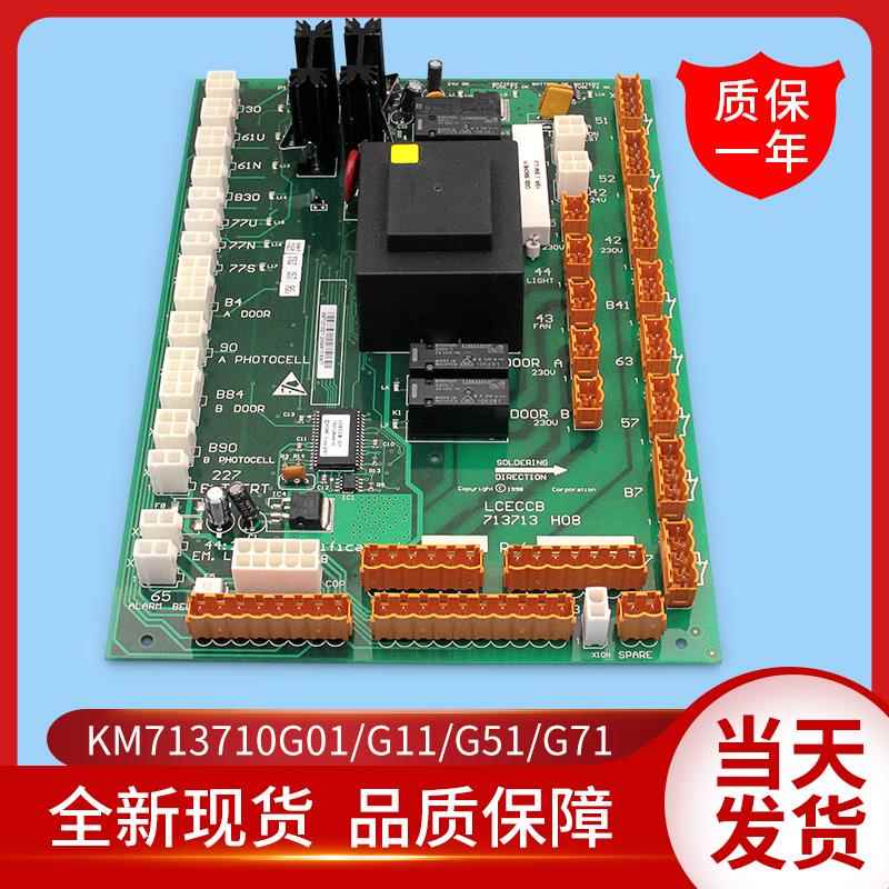 通用电梯配件/LCECCB板/713713 轿顶板/KM713710G11/G71/G01/G51