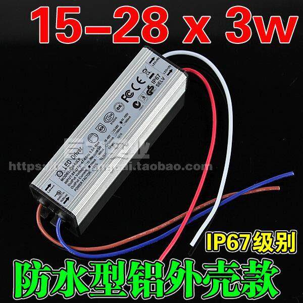 15-28x3W 大功率LED3W火牛电源220V恒流源驱动电源串联28颗3W灯珠