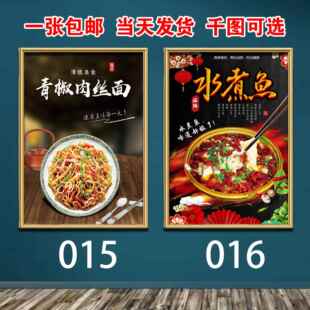 餐饮店挂图传统美食水煮鱼海报贴画广告宣传青椒肉丝面定制贴画