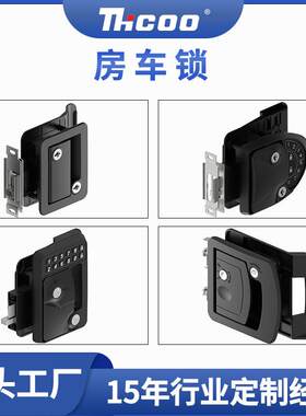 斯科内外双开电子房车锁旅居露营特种工程车机械密码厢式锁A7906