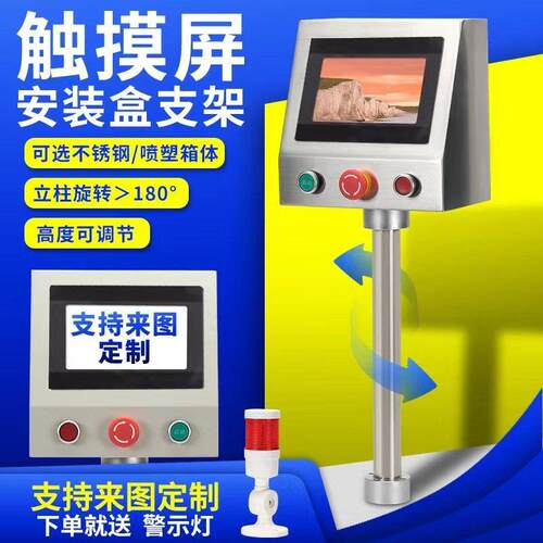 桦崟适用于杭雁7寸触摸屏安装盒信捷威纶台达三菱PLC旋转支架电控