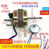 18寸电风扇纯铜线电机FS40 45通用落地扇壁扇台扇摇头60W马达电机