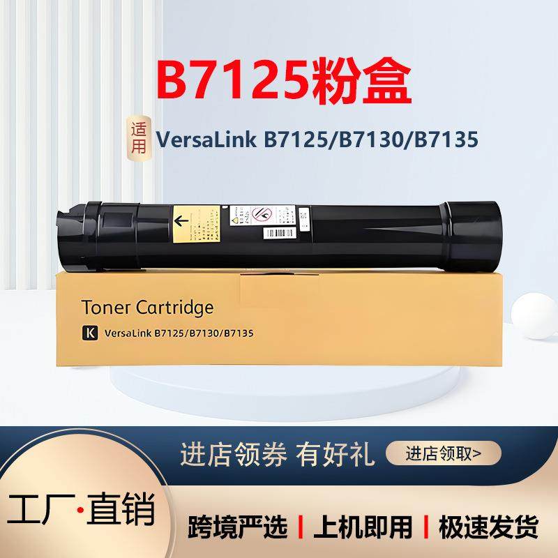 适用Xerox粉盒006R01818施乐B7125墨盒B7130硒鼓VersaLink B7135