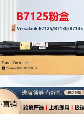 适用Xerox粉盒006R01818施乐B7125墨盒B7130硒鼓VersaLink B7135