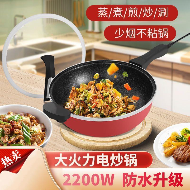 电炒菜炒锅多功能家用插电炒锅 电抄炒锅一体 蒸煮煎炒一体锅