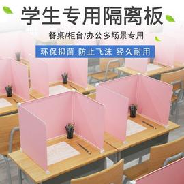 多功能防飞沫挡板学生课桌餐桌防护板隔离分隔柜台学校开学阻隔板