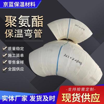 聚氨酯管壳管道保温保冷脲酸酯管壳弯头保温聚氨酯弯头聚氨