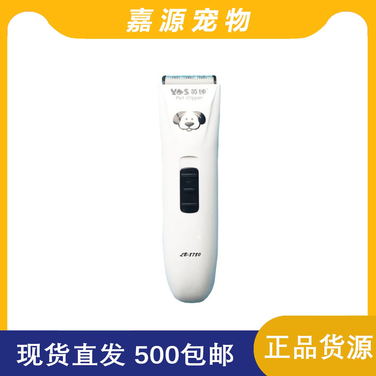 英绅专业宠物电推剪狗狗剃毛器充电狗毛推子用品泰迪金毛LB-8780