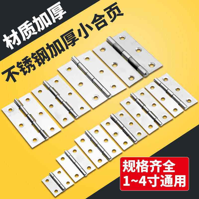 小柜门不锈钢平开合页1.5寸2寸3寸百叶门窗折页箱子铰炼合叶活页