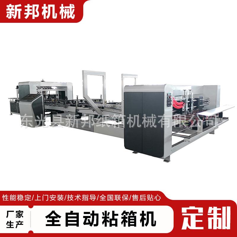 全自NOL动纸粘箱机箱机械设一全备厂家自动粘钉体机 全自动糊箱机