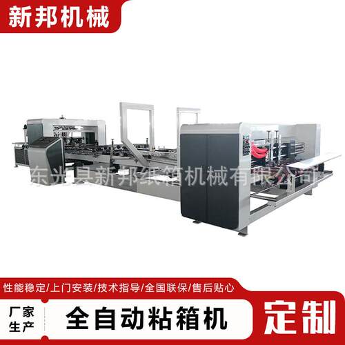 全自NOL动纸粘箱机箱机械设一全备厂家自动粘钉体机 全自动糊箱机