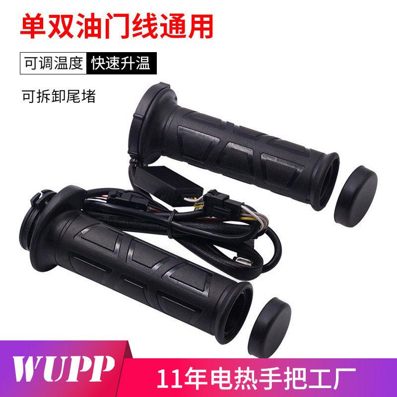 冬季 摩托车电热手把 12V改装多档温度可调节加热黑色手把 升级款