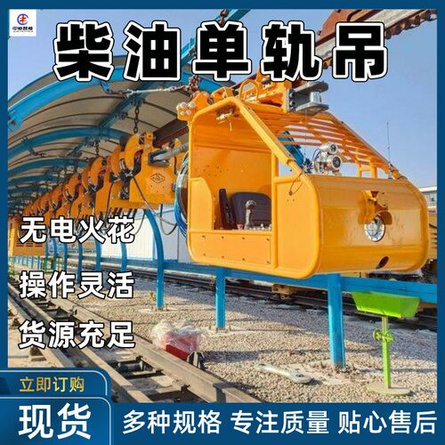 运行稳定柴油单轨吊爬坡能力强柴油单轨吊DC280/160Y柴油单轨吊