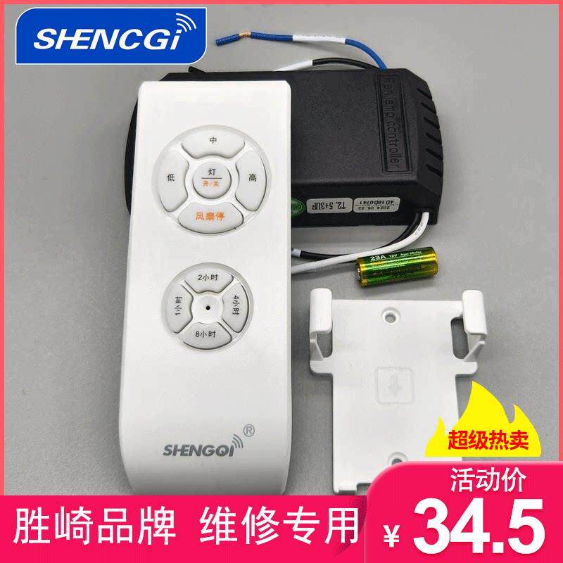 多用吊扇风扇灯专用遥控器 接收器控制器 调速器无线定时 通用型