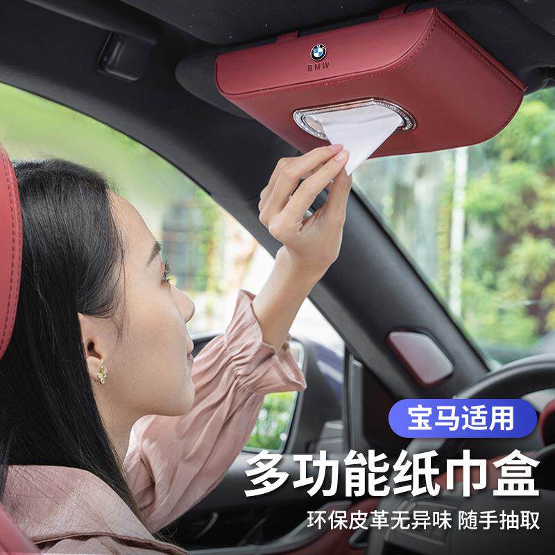 适用宝马纸巾盒新5系3系x1iX3x5l车载抽纸盒遮阳板内装饰用品大全