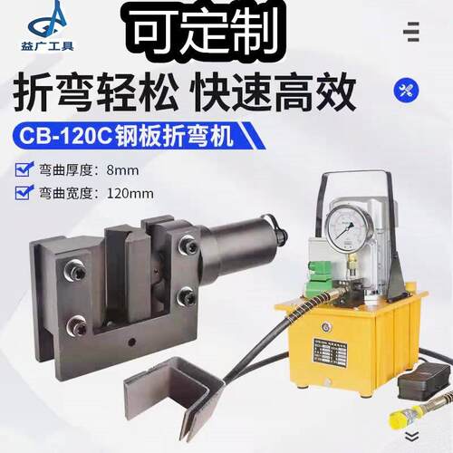 CB-120C开 口式液压电动钢板折弯机铜排铝排弯排机铁板90度弯曲机