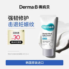 u先韩国进口dermab得妈贝，妊娠纹修复霜30ml