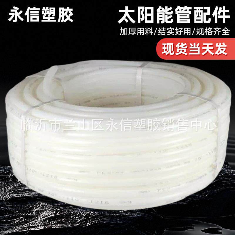 厂家太阳能管配件 太阳能热水器专用PE-X上水管 PE管软管