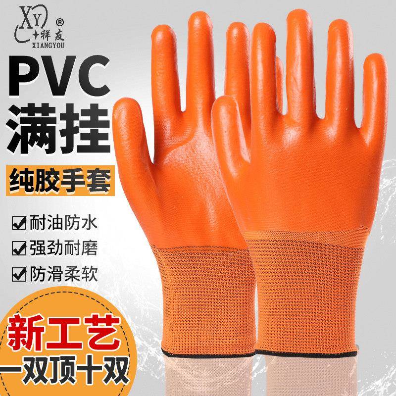 劳保手套工地防水PVC满挂胶全浸胶加厚加大耐磨耐油工作挂胶手套