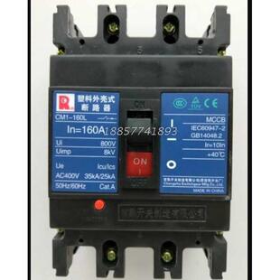 125A 常熟开关厂塑壳断路器CM1 160A空气开关 100A 3300 160L