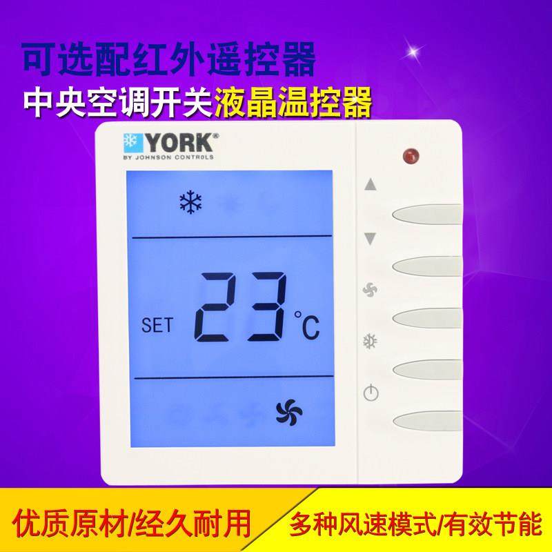 约克款YORK水冷系统中央空调液晶温控器风机盘管控制面板三速开关,电子/电工,空调控制面板,淘宝优惠券,粉丝福利购,淘宝优惠卷