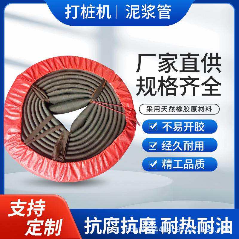大口径4寸6寸8寸高压耐磨打桩机用泥浆管黑橡胶夹布胶管排水吸污