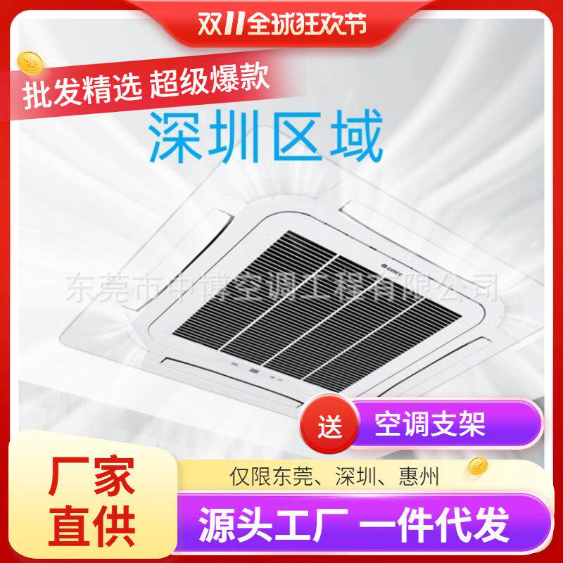 深圳格.力5P天花机KF-120TW/（12350S）NHCAf-3东莞惠州高效制冷